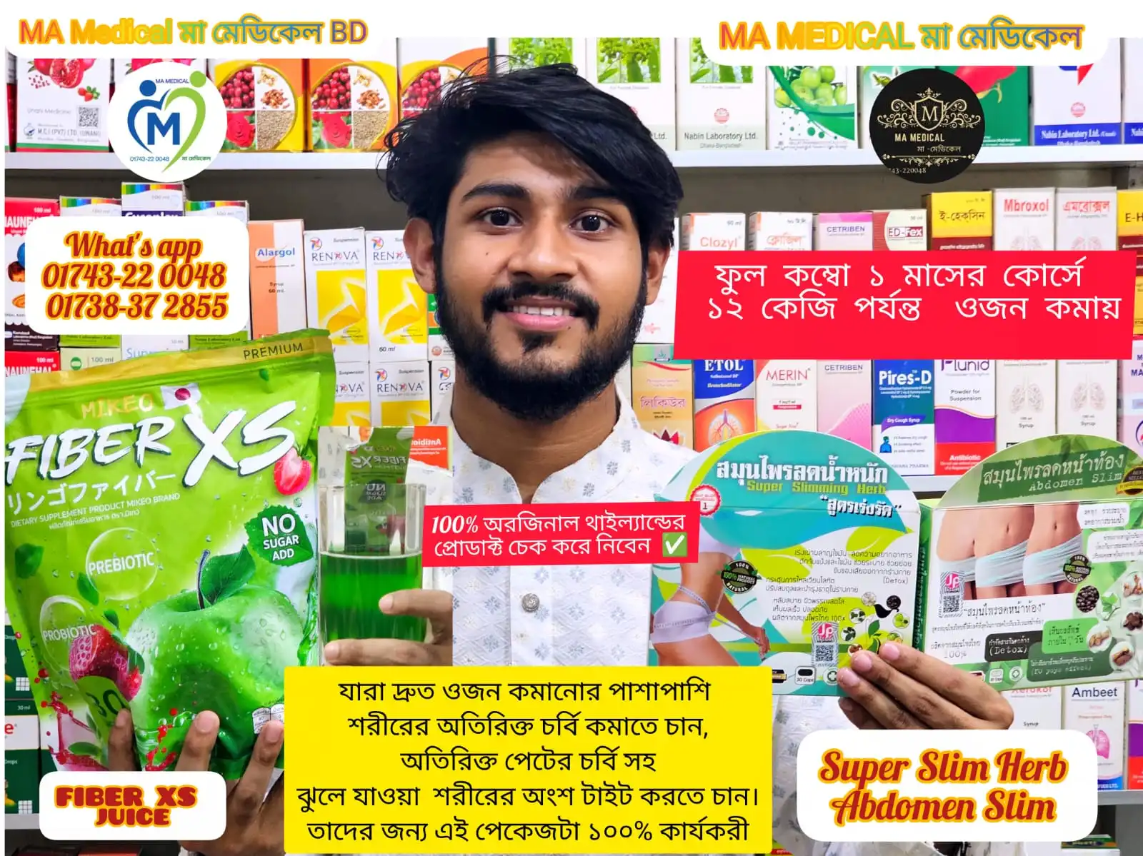 মা মেডিকেলের পণ্যসম্ভারের ছবি