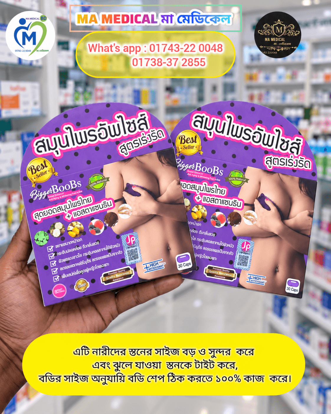 BooBs Breast Capsules